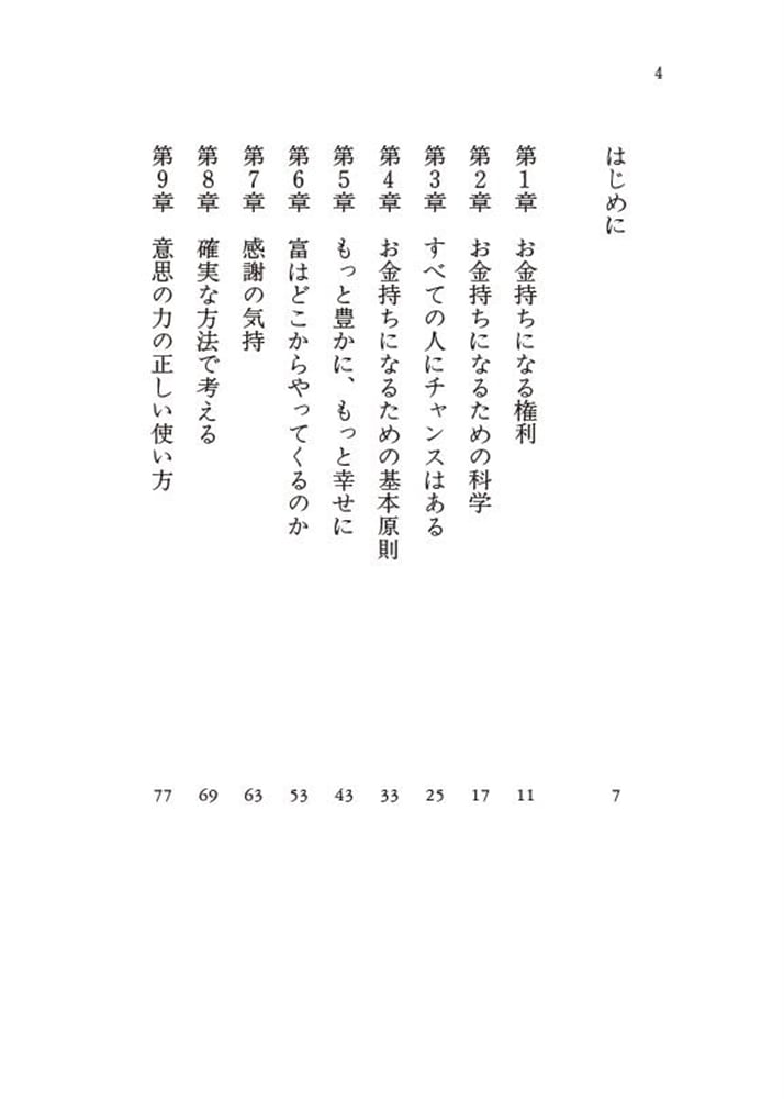 富を「引き寄せる」科学的法則