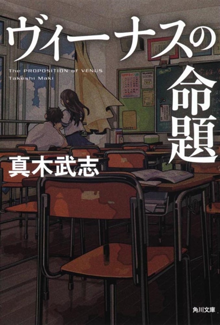 ヴィーナスの命題