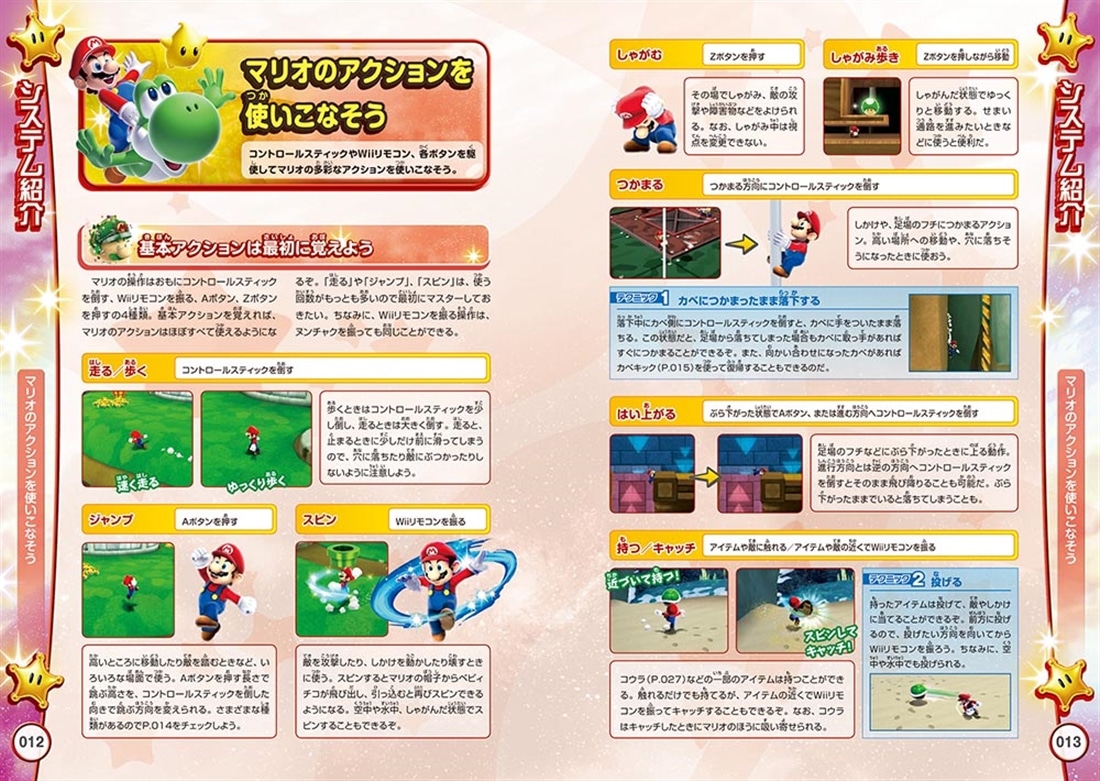 スーパーマリオギャラクシー２　ザ・コンプリートガイド