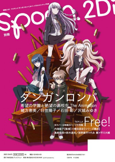 別冊ｓｐｏｏｎ．　ｖｏｌ．４０　２Ｄｉ 「Ｆｒｅｅ！」表紙巻頭２０ページ大特集／Ｗカバー「ダンガンロンパ」　／特別ふろく　「Ｆｒｅｅ！」＆「Ｋ」特大ポスター、「ダンガンロンパ」ピンナップ