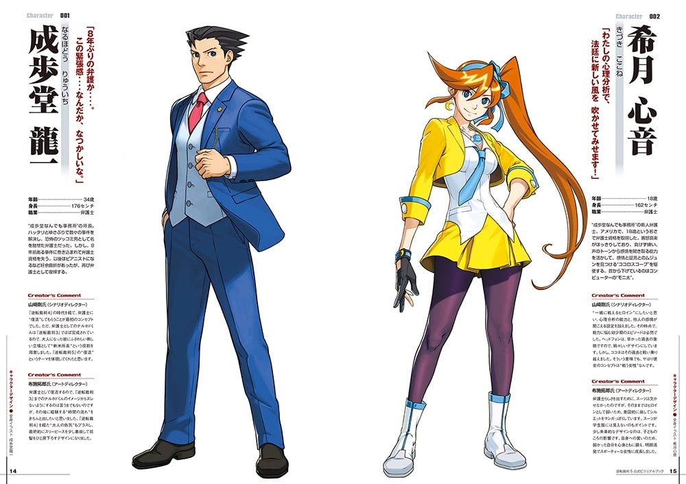 逆転裁判５　公式ビジュアルブック