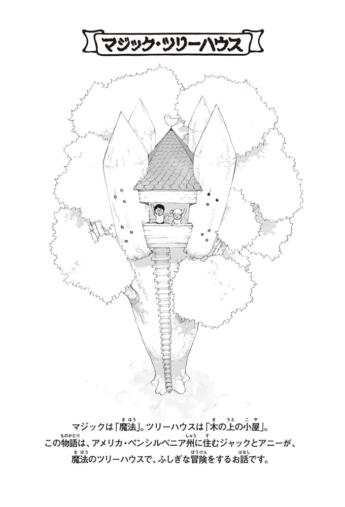 マジック・ツリーハウス　第１巻 恐竜の谷の大冒険