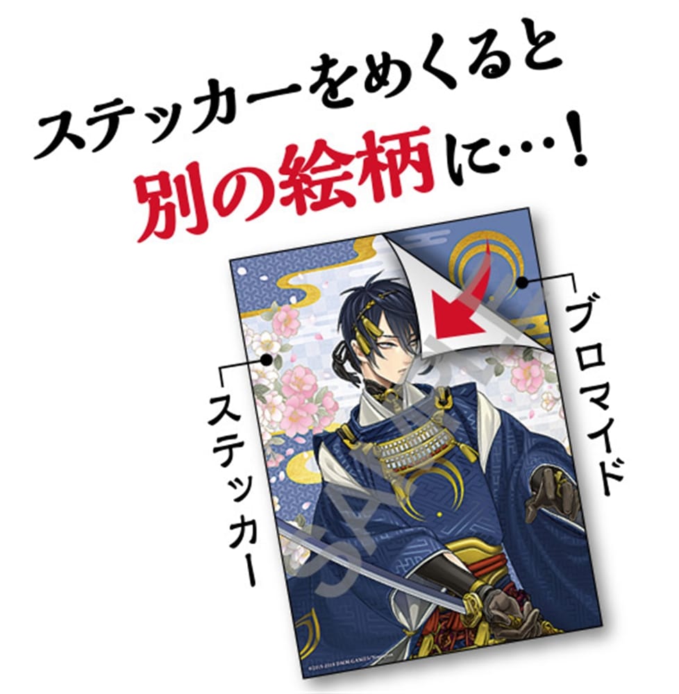 刀剣乱舞-ONLINE-　チェンジングステッカーブロマイド BOX(再販)