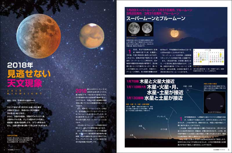 1年間の星空と天文現象を解説 ASTROGUIDE 星空年鑑2018 DVDでプラネタリウムを見る　火星大接近や皆既月食をパソコンで再現