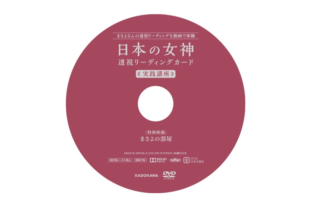 まさよ　日本の女神 透視リーディングカード実践講座DVD