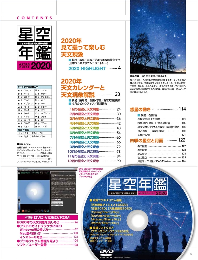 ASTROGUIDE　星空年鑑2020 1年間の星空と天文現象を解説 DVDでプラネタリウムを見る　流星群や部分日食をパソコンで再現