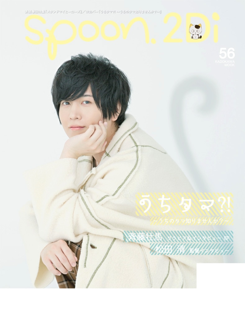 spoon.2Di　vol.56