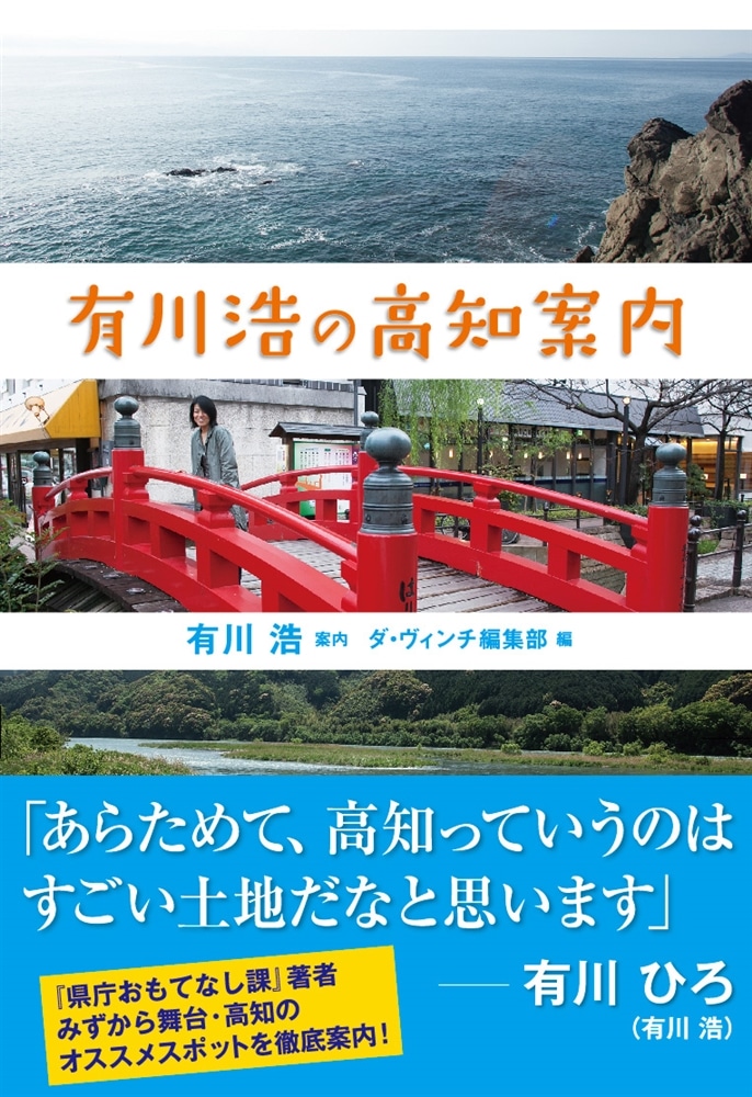 有川浩の高知案内