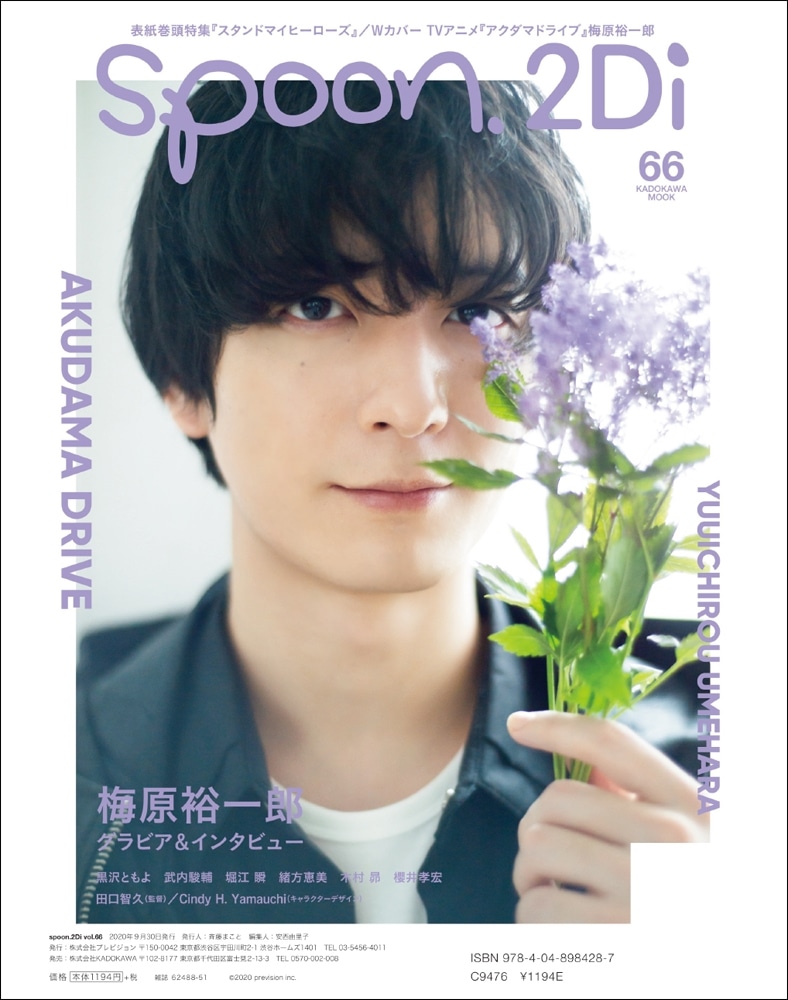 spoon.2Di　vol.66