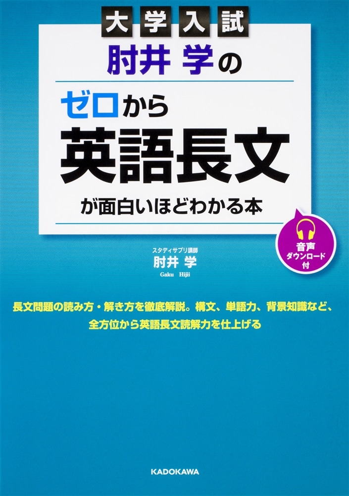 【優待販売用】肘井学の英語初級3点セット