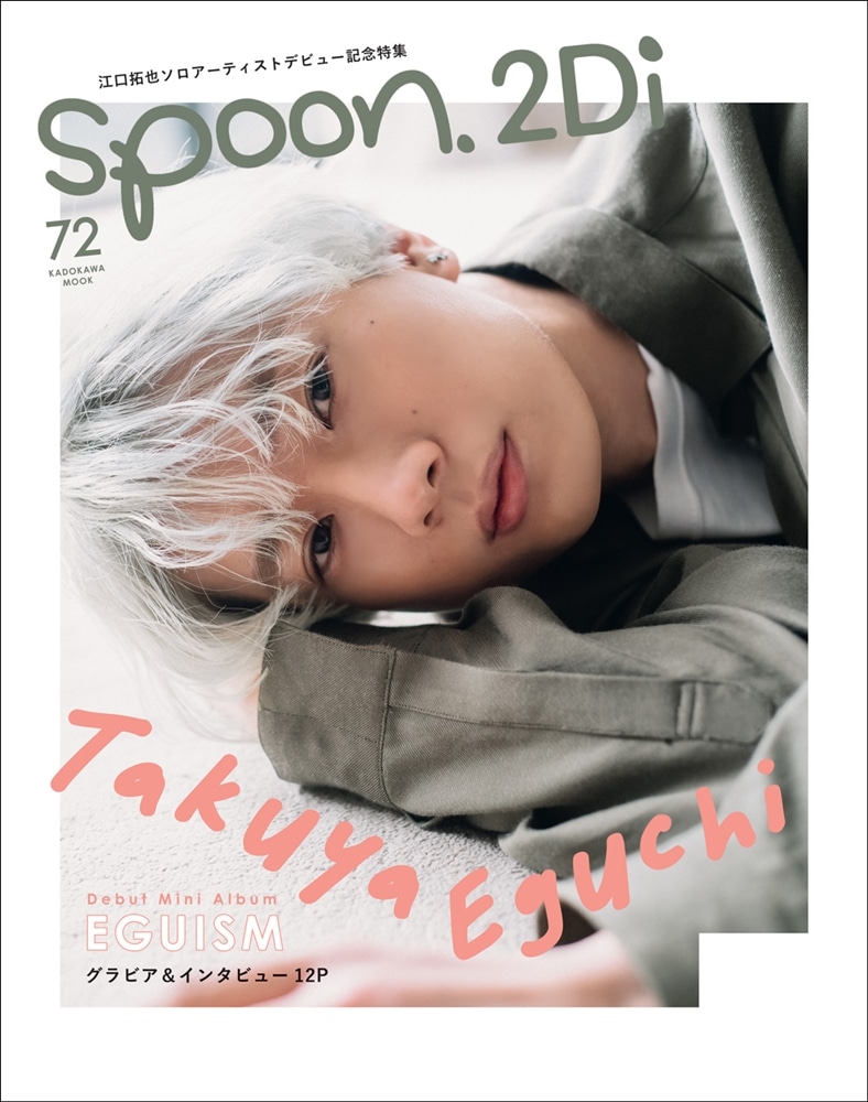 spoon.2Di　vol.72