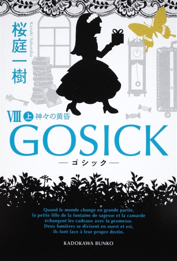 【優待販売用】ＧＯＳＩＣＫ　９点セット