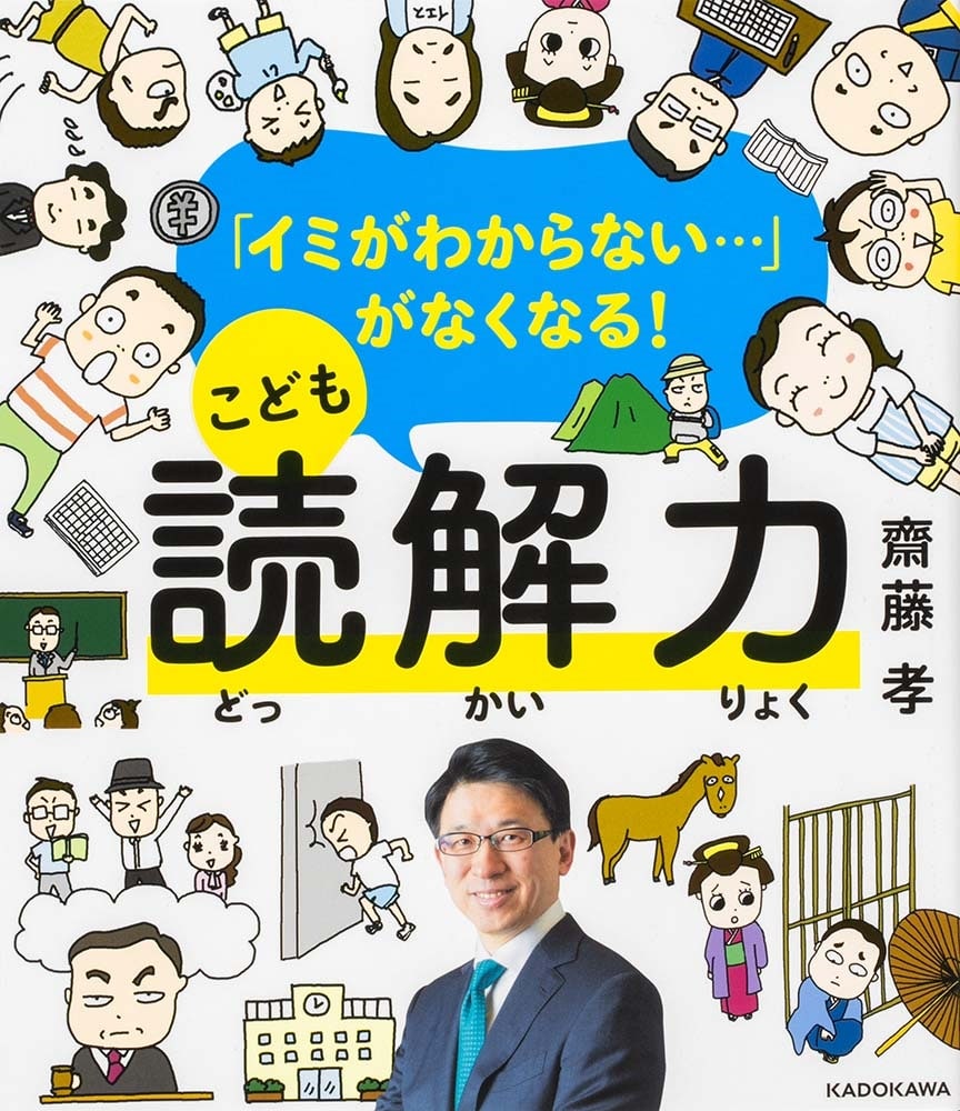 【優待販売用】齋藤孝先生の小学生に教えるこども◯◯力セット