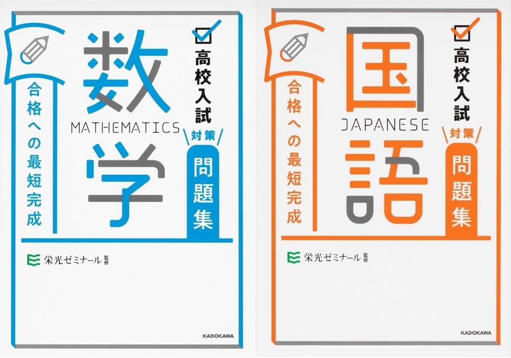 【優待販売用】高校入試対策もこれで安心！合格への最短完成セット