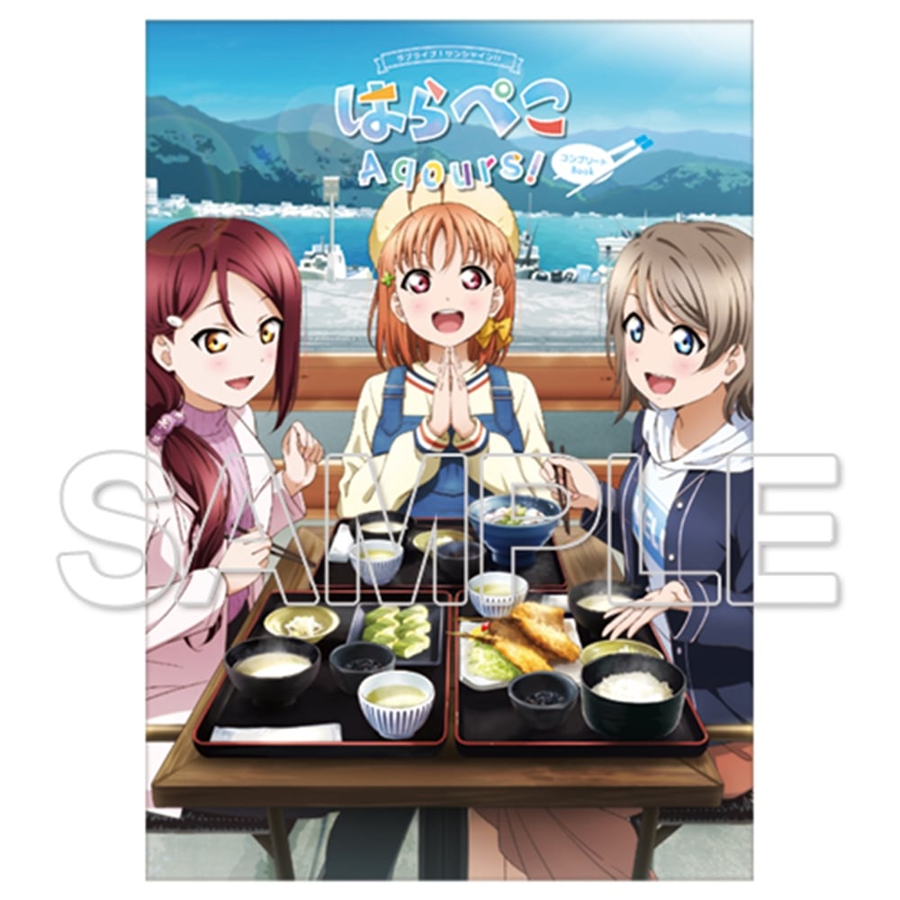 【「コミケ会場・カドスト・Tmall」限定】『ラブライブ！サンシャイン!!』はらぺこAqoursセット