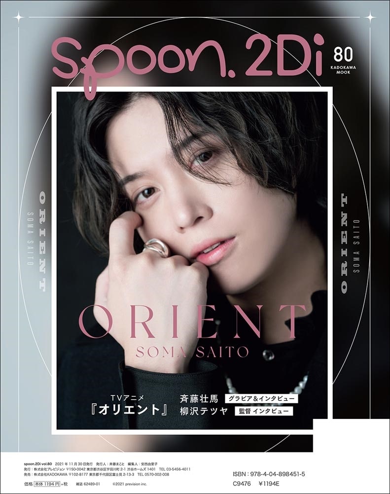 spoon.2Di　vol.80