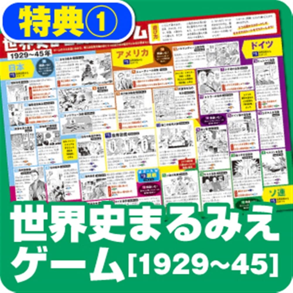 【優待販売用】角川まんが学習シリーズ　世界の歴史　3大特典つき全20巻セット