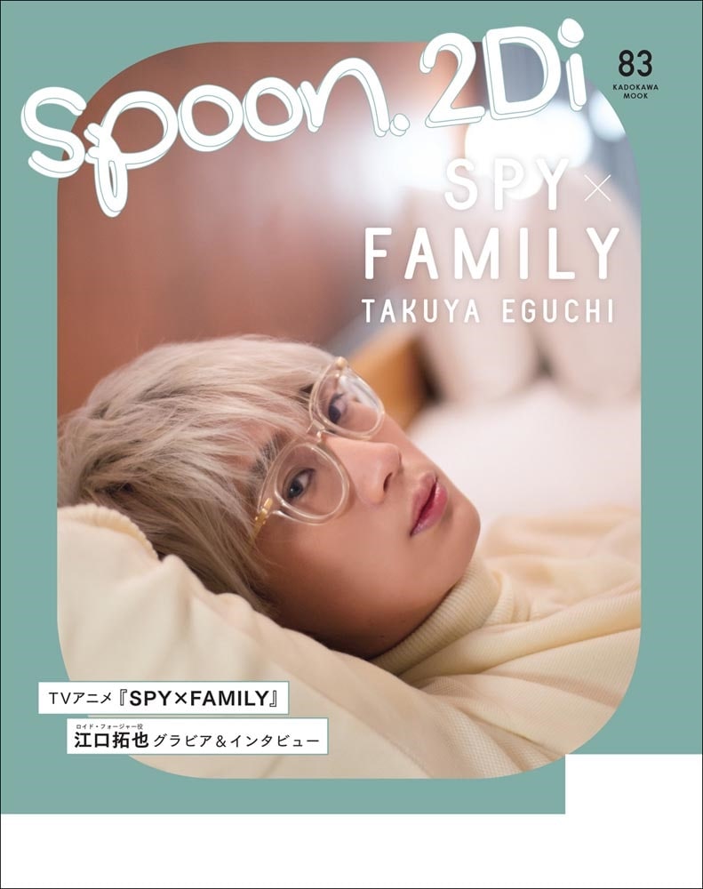 spoon.2Di　vol.83