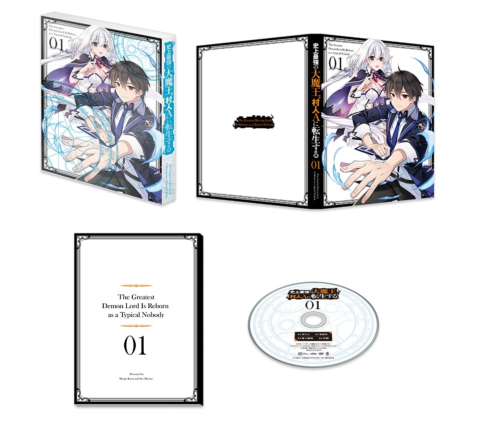 史上最強の大魔王、村人Aに転生する　Vol.1【Blu-ray】