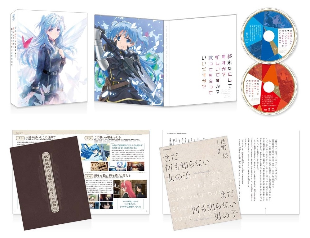 「終末なにしてますか?忙しいですか?救ってもらっていいですか?」 Blu-ray BOX