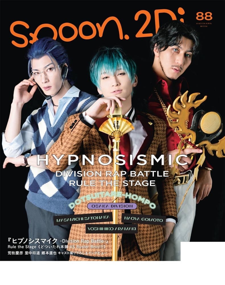 spoon.2Di　vol.88