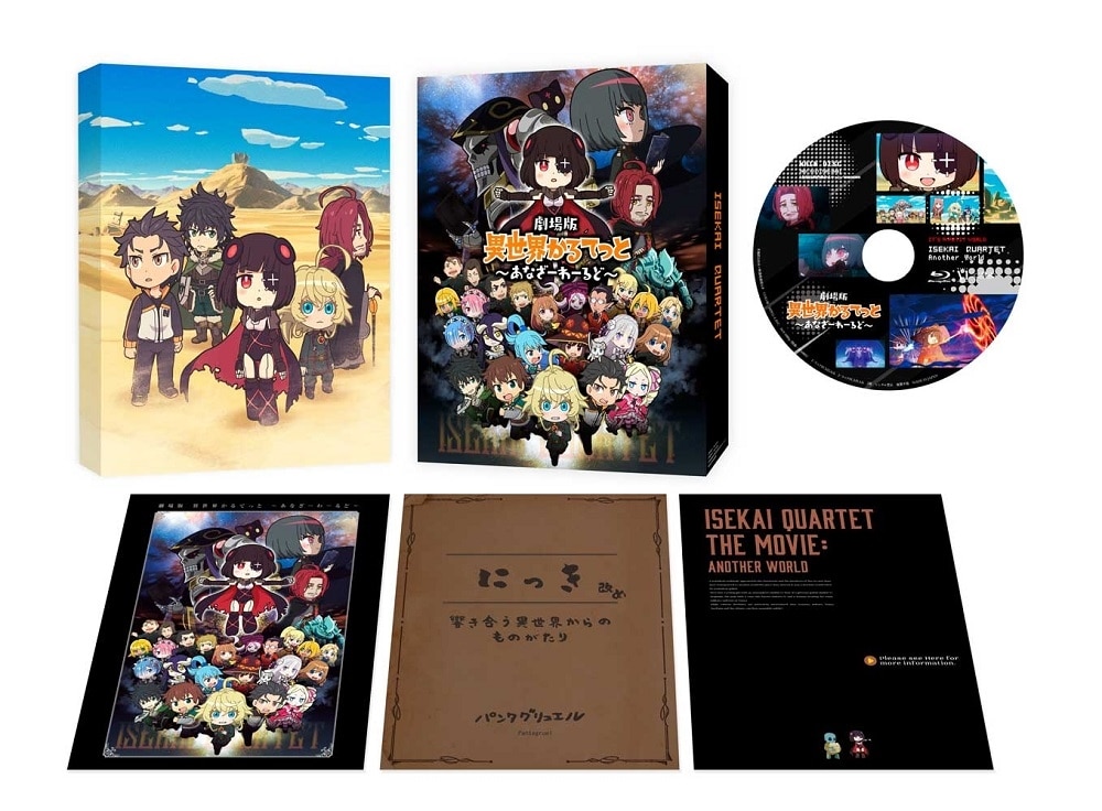 劇場版 異世界かるてっと ～あなざーわーるど～【Blu-ray】