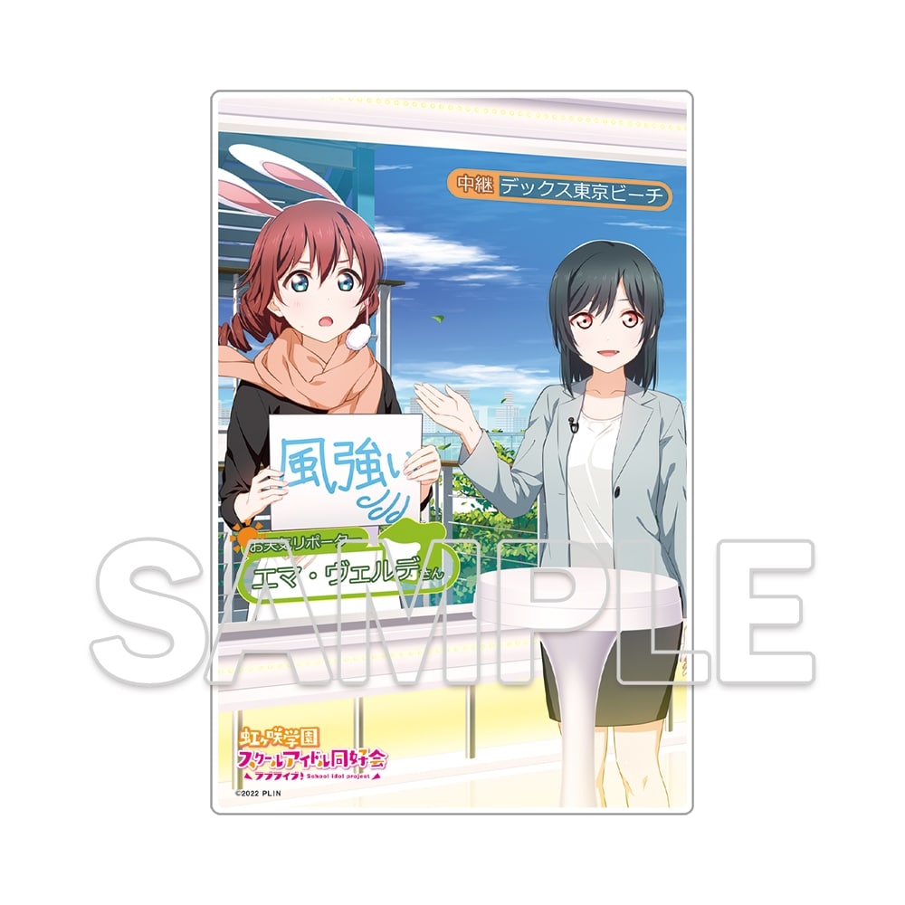 LoveLive! Days 2023年2月号 『ラブライブ！虹ヶ咲学園スクールアイドル同好会』ミニアクリルプレート エマ＆栞子