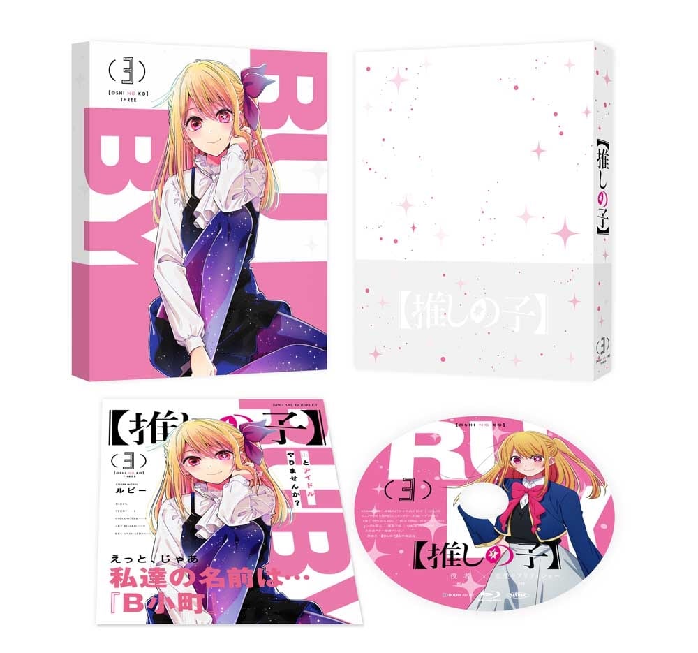 【推しの子】3 Blu-ray