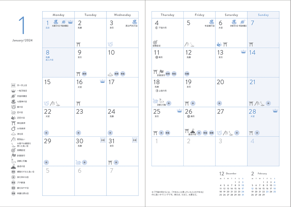 木下レオン流　開運手帳2024　～Reon Diary 2024～