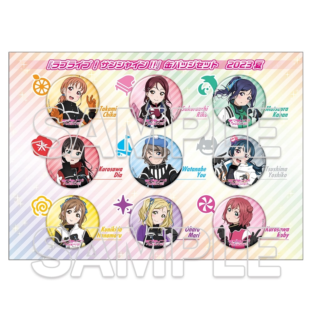 【イベント限定】 『ラブライブ！サンシャイン!!』 缶バッジセット  2023夏