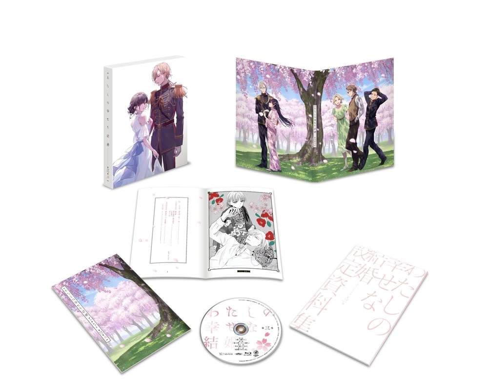 わたしの幸せな結婚 第3巻 Blu-ray