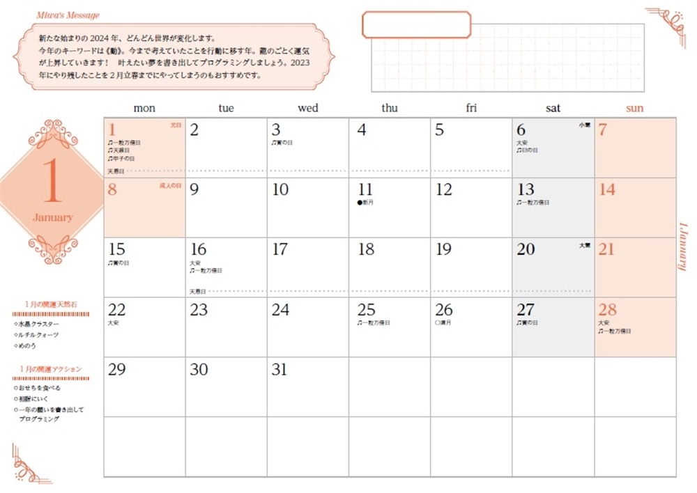 山王美和　Sirius Lucky Charm Schedule Book　2024