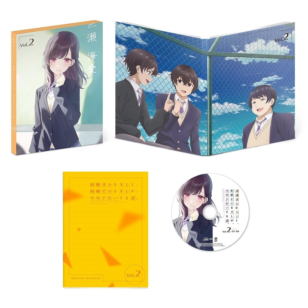 経験済みなキミと、経験ゼロなオレが、お付き合いする話。第2巻 DVD