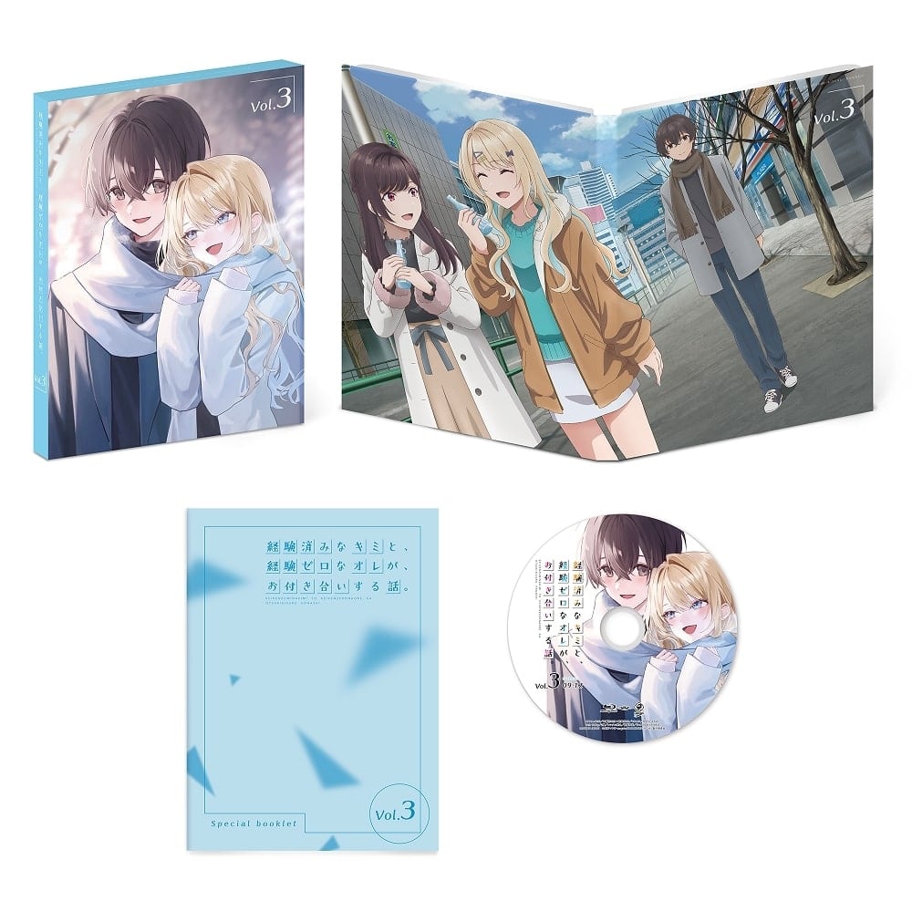 経験済みなキミと、経験ゼロなオレが、お付き合いする話。第3巻 Blu-ray