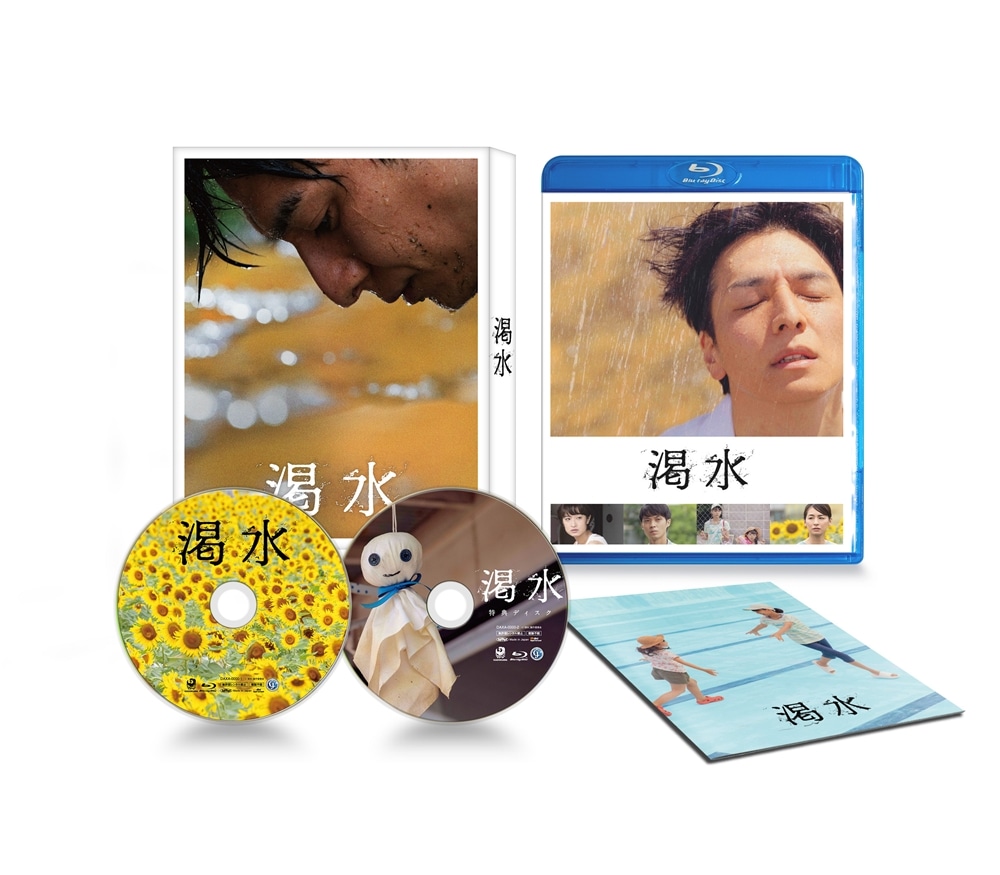 渇水　Blu-ray 豪華版（特典DVD付）