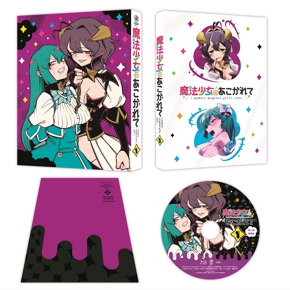 魔法少女にあこがれて 第1巻《通常版》Blu-ray