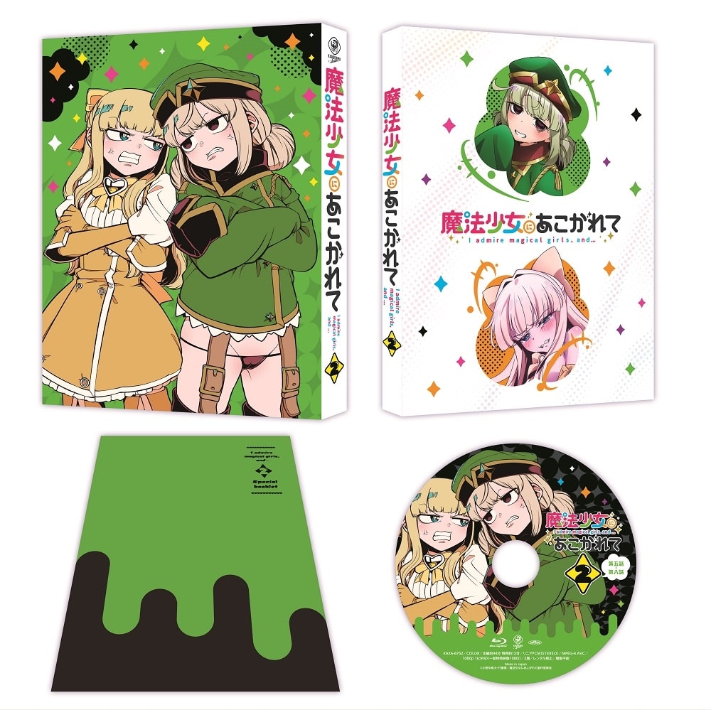 魔法少女にあこがれて 第2巻 DVD