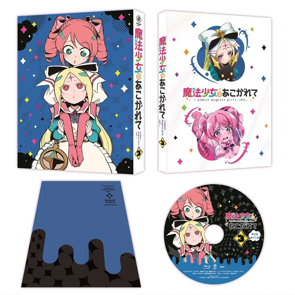 魔法少女にあこがれて 第3巻 Blu-ray