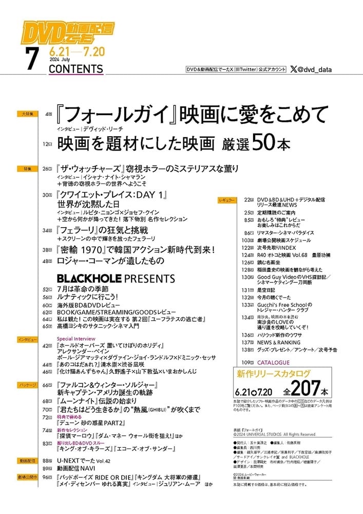 DVD＆動画配信でーた　２０２４年７月号