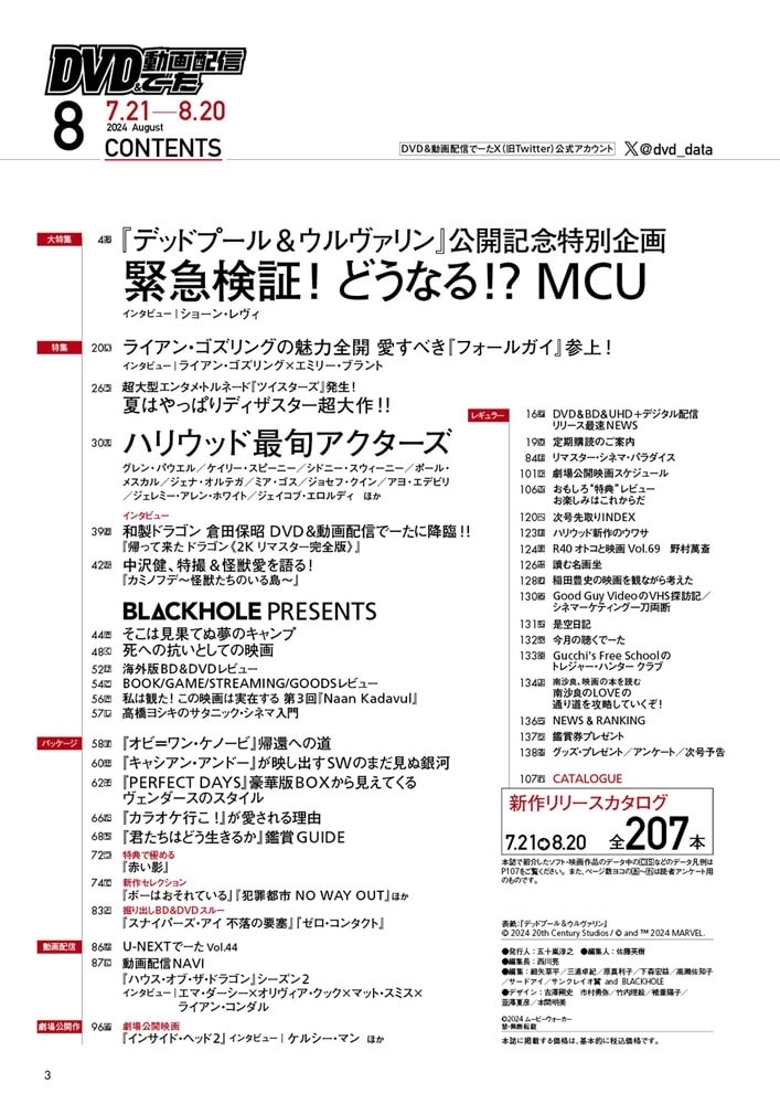 DVD＆動画配信でーた　２０２４年８月号