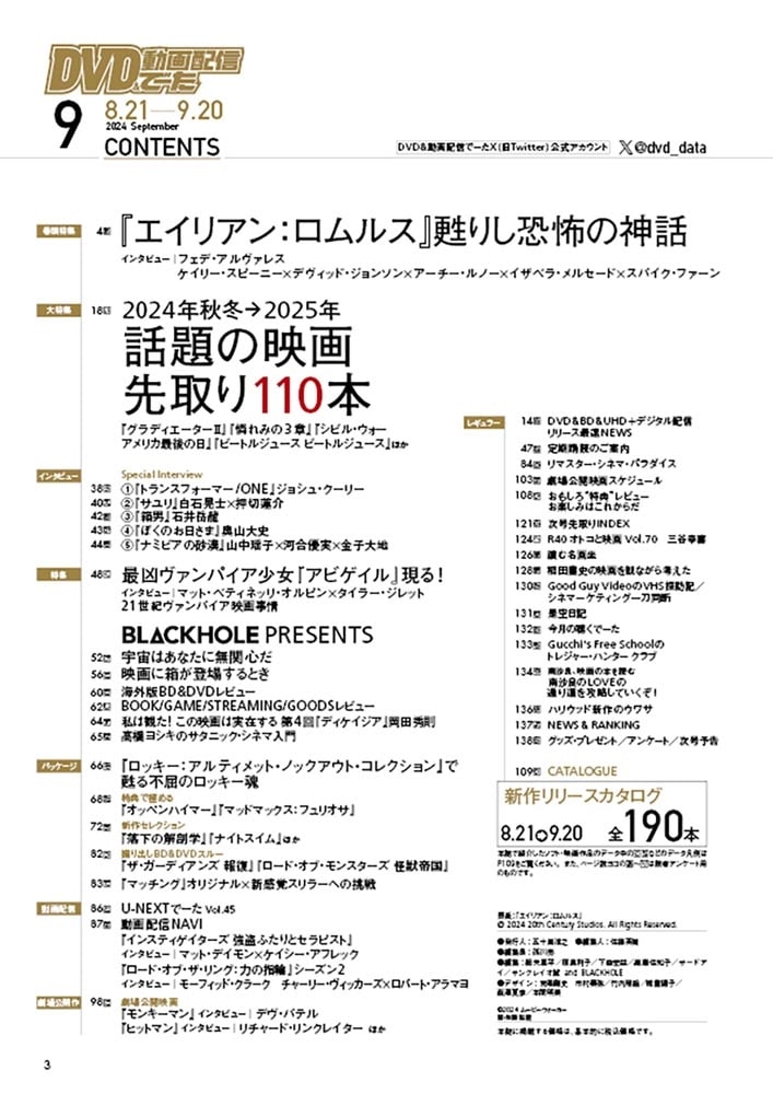 DVD＆動画配信でーた　２０２４年９月号