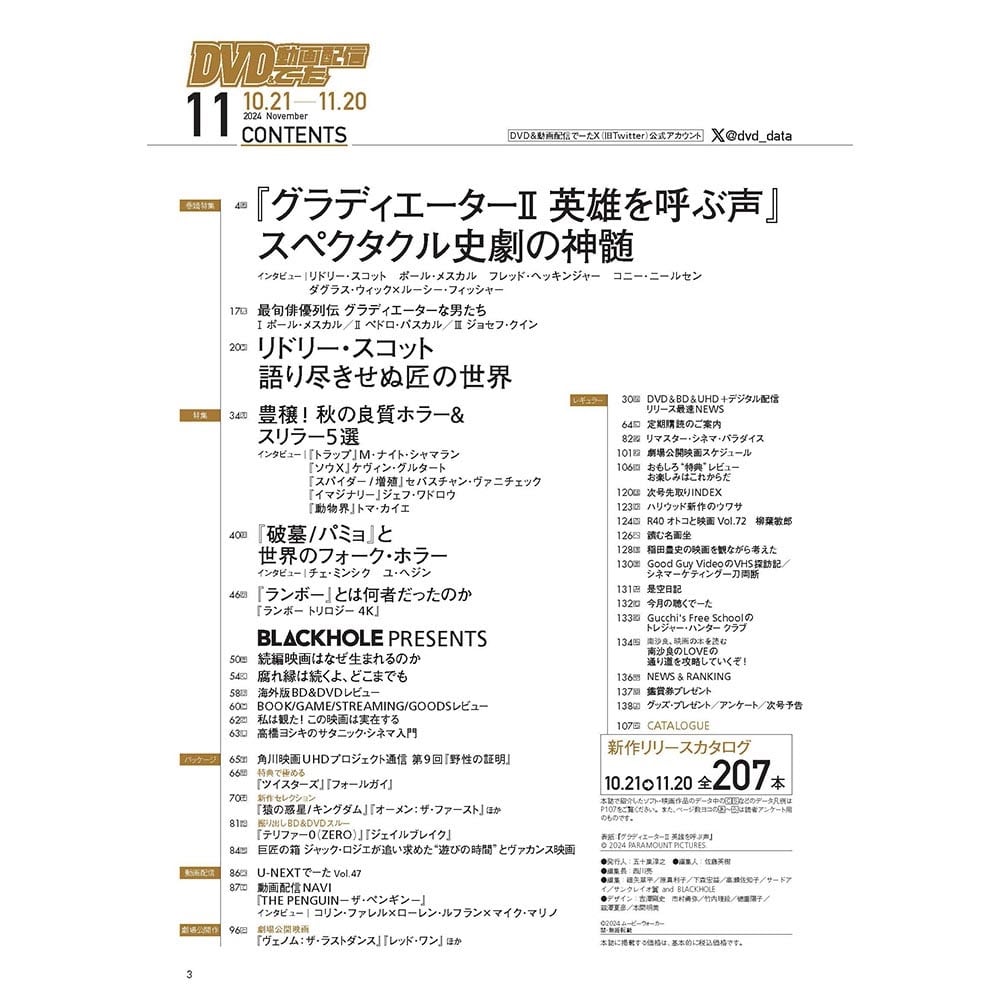 DVD＆動画配信でーた　２０２４年１１月号