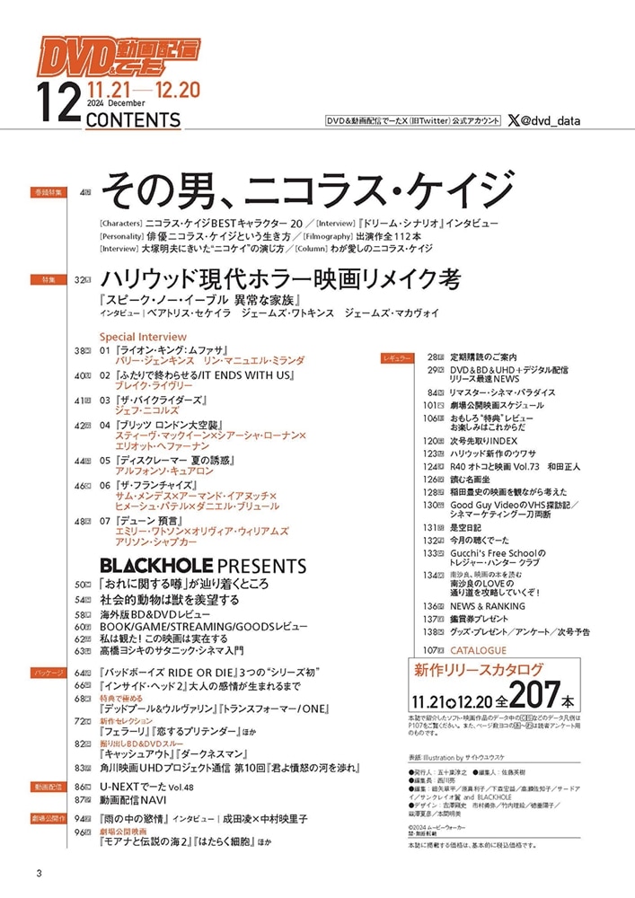 DVD＆動画配信でーた　２０２４年１２月号