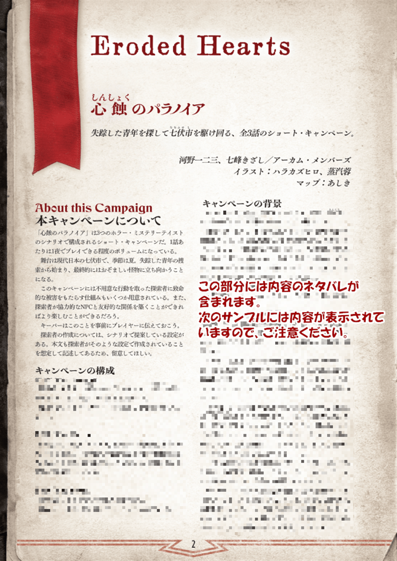新クトゥルフ神話TRPGシナリオ『心蝕のパラノイア』