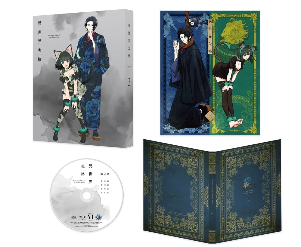 異世界失格 第2集 Blu-ray