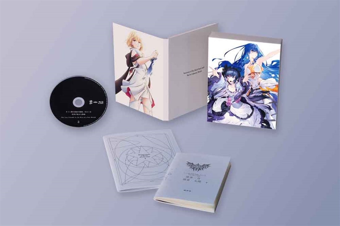 キミと僕の最後の戦場、あるいは世界が始まる聖戦 SeasonⅡ 下巻 Blu-ray 下巻
