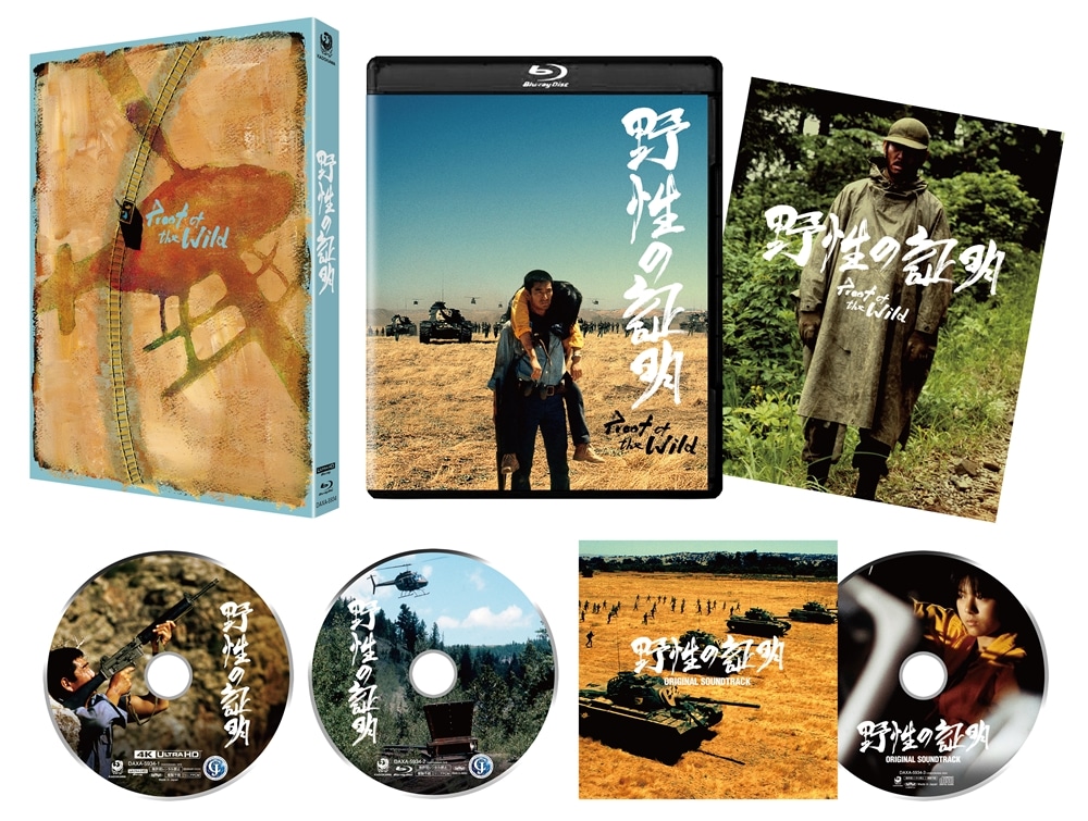 野性の証明 ４Kデジタル修復 Ultra HD Blu-ray 【HDR版】（4K Ultra HD Blu-ray＋Blu-ray＋CD 計3枚組）