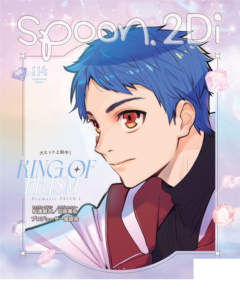 spoon.2Di　vol.114