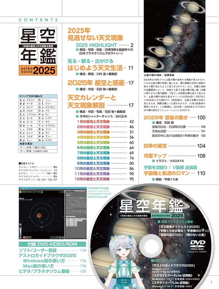 ASTROGUIDE　星空年鑑2025 1年間の星空と天文現象を解説 スマホやDVDで見るプラネタリウム　皆既月食や流星群をパソコンで再現