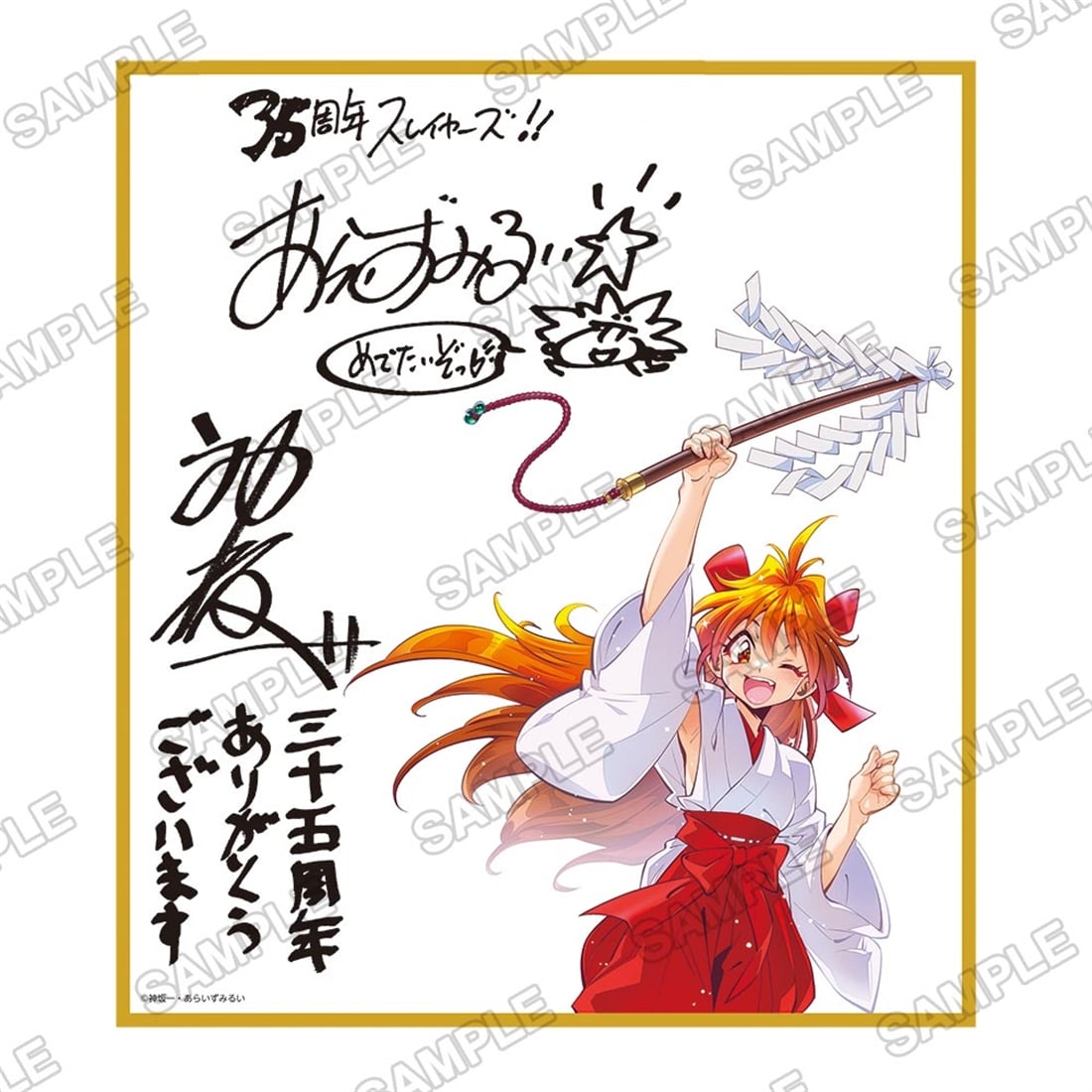 【原作35周年記念】『スレイヤーズ』オルゴール